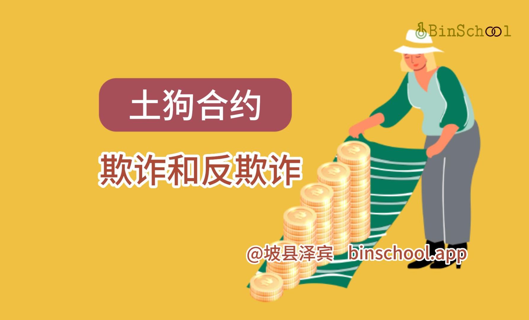 1. 土狗合约概述